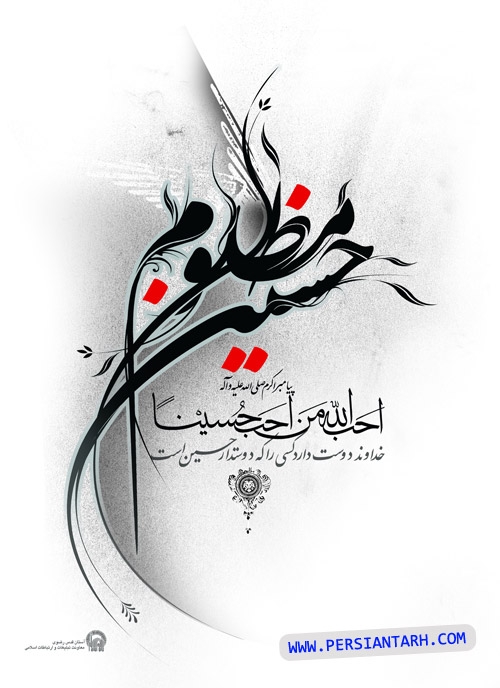 Imam-Hosein-Poster-Persiantarh.Com_.jpg
