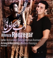 Alireza Roozegar-Vaghthaye Khali.jpg