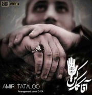 Amir Tataloo - Agha Komak Kon (Remix)-1.jpeg