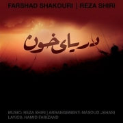 Farshad-Shakouri-Ft.-Reza-Shiri-Daryaye-Khoon.jpg