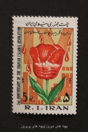 400px_Tulipa_stamps_iran.JPG
