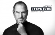Steve_Jobs_Bio-a.jpg